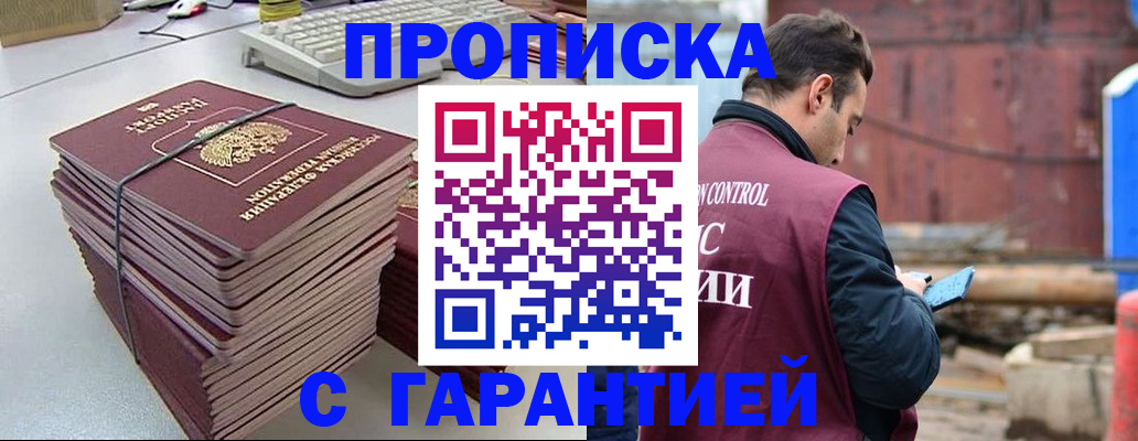 временная прописка в Котельниково