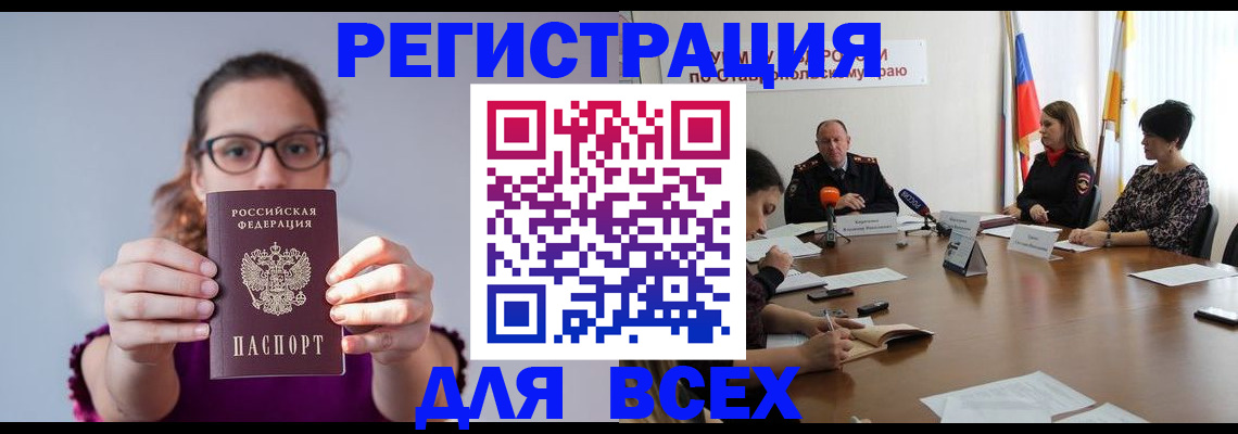 прописка для школы в Котельниково