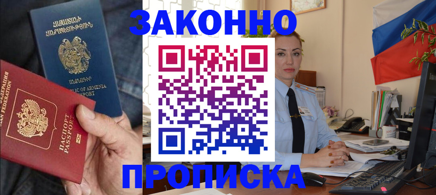 прописка в квартире в Котельниково