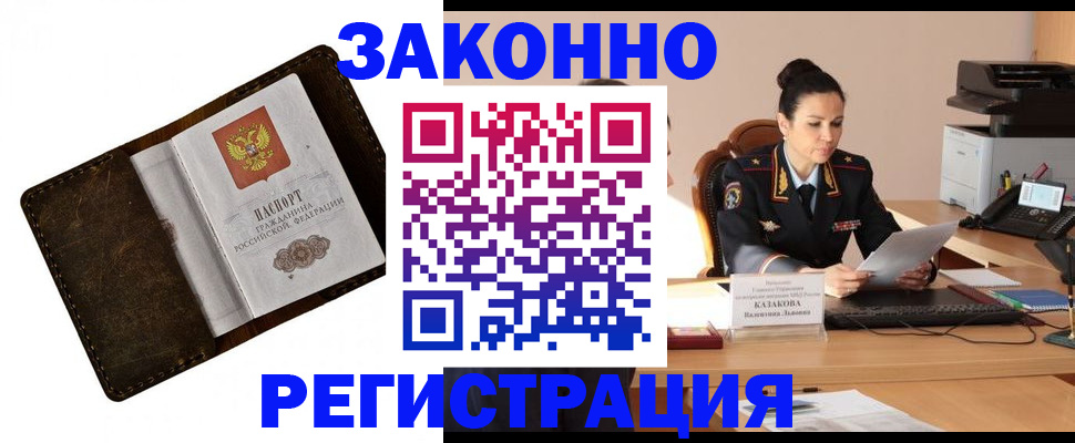 временная регистрация недорого в Котельниково